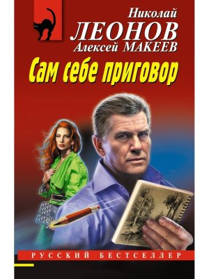 М Сам себе приговор РБ