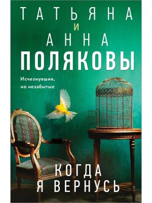 М Когда я вернусь