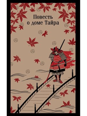 М Повесть о доме Тайра Магистраль