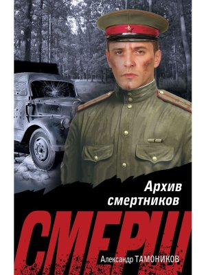 М Архив смертников