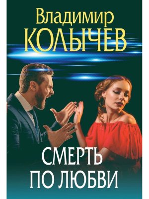 М Смерть по любви