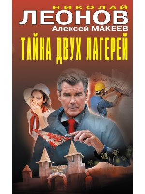 Тайна двух лагерей ЧК