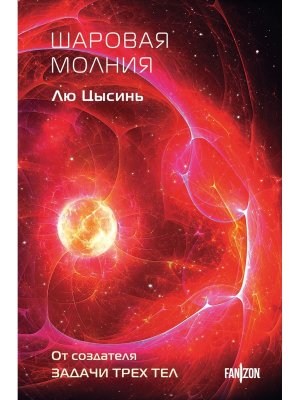 Шаровая молния Клатчбук