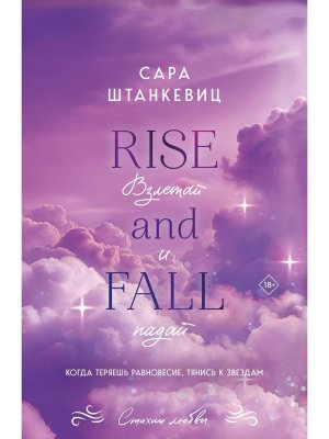 Взлетай и падай Кн 1