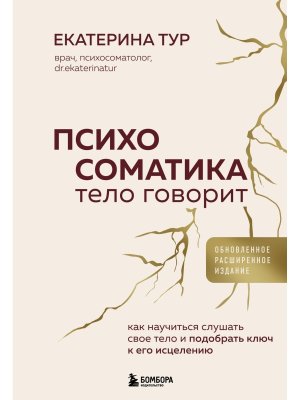 Психосоматика тело говорит Как научиться слушать свое тело 