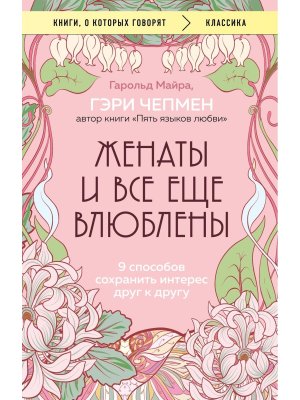 Женаты и все еще влюблены 9 способов сохранить интерес друг к другу Мягк