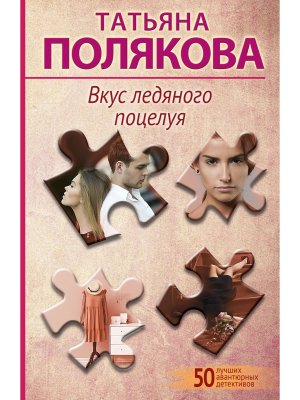 М Вкус ледяного поцелуя