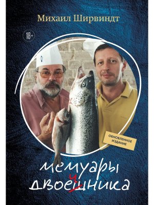 Мемуары двоечника 