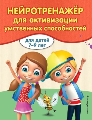 Нейротренажер для активизации умственных способностей Мягк