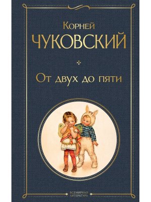 От двух до пяти ВЛ Нов оф крупный шрифт 