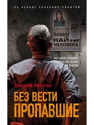 Без вести пропавшие