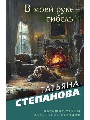 М В моей руке гибель