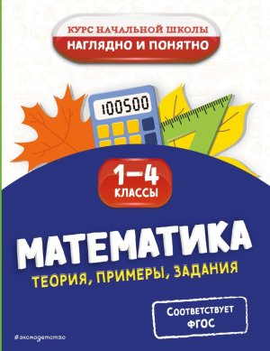 *Математика Теория примеры задания 1-4 