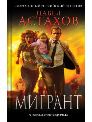 Мигрант