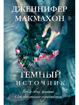 М Темный источник