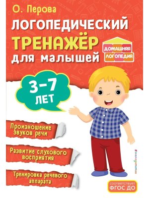 Логопедический тренажер для малышей