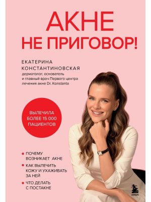 Акне не приговор 