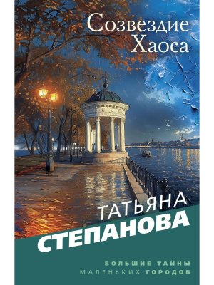 М Созвездие Хаоса