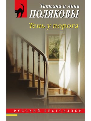 М Тень у порога