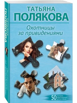 М Охотницы за привидениями