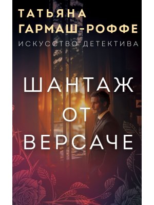 М Шантаж от Версаче