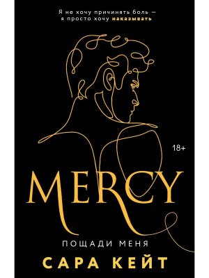 М Пощади меня Клуб Распутных Игроков Кн 3