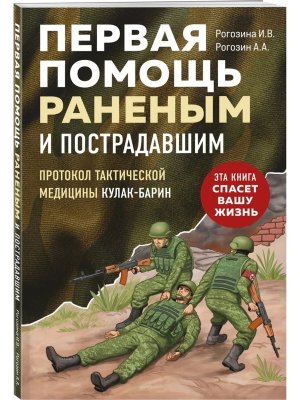 Первая помощь раненым и пострадавшим Мягк