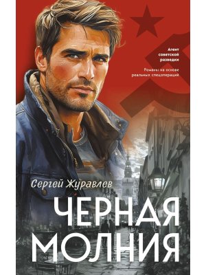 Черная молния