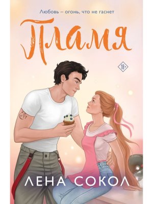 М Пламя Пожарная часть 17 Кн 3