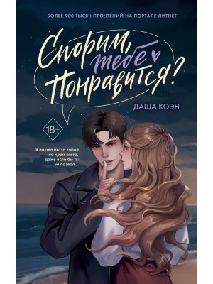 Спорим тебе понравится Young Adult