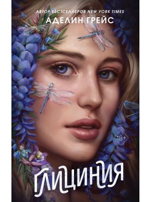 Глициния Кн 3 Young Adult