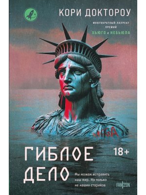 Гиблое дело