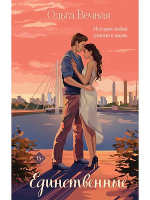 Единственные