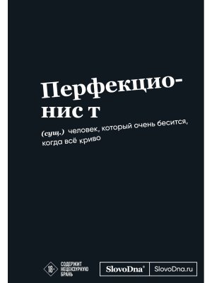 Мотивационный блокнот SlovoDna Перфекционист А5 128 стр Коллекция № 3