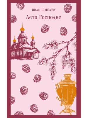 Лето Господне Магистраль