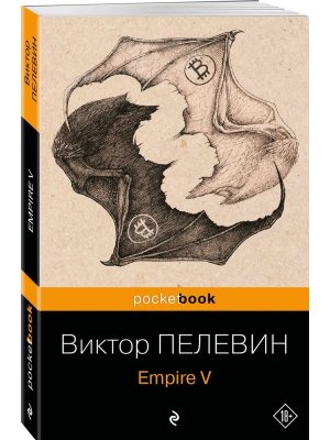 М Empire V Pocket book