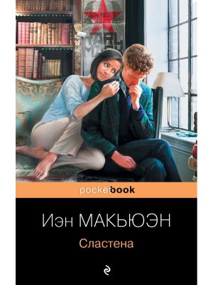 М Сластена Pocket book