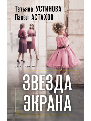 Звезда экрана