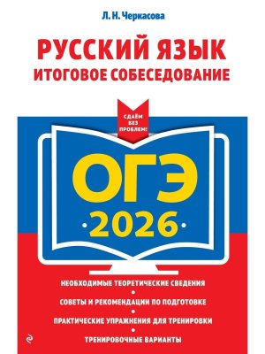 *ОГЭ Рус яз 2026 Итоговое собеседование