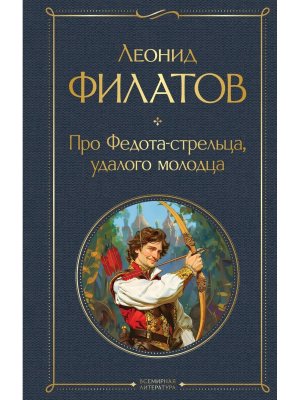 Про Федота стрельца удалого молодца ВЛ Нов оф
