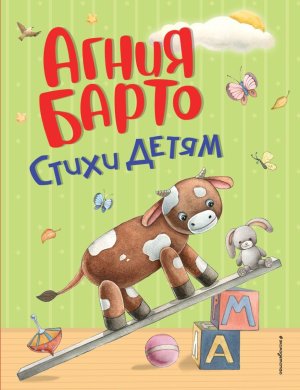 Стихи детям илл Ильченко Подар