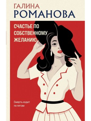 М Счастье по собственному желанию