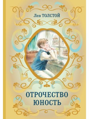 Отрочество Юность БШК