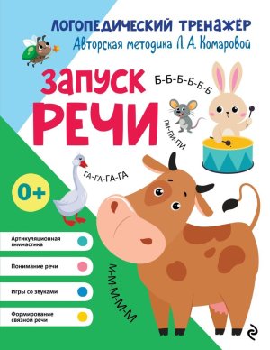 Запуск речи Мягк