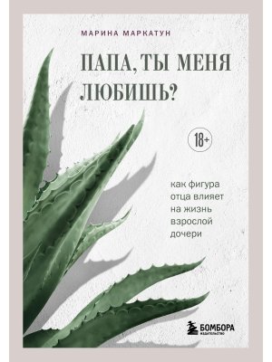 Папа ты меня любишь Как фигура отца влияет на жизнь взрослой дочери