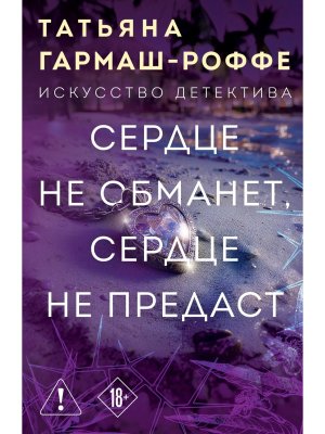 М Сердце не обманет сердце не предаст