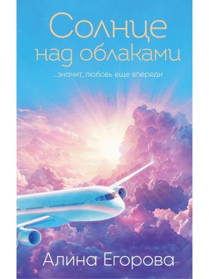 Солнце над облаками