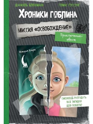Миссия Освобождение история Клары