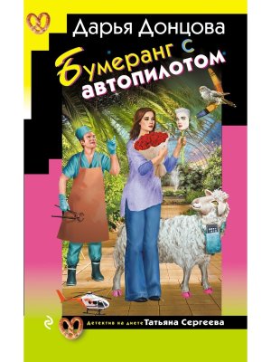 Бумеранг с автопилотом