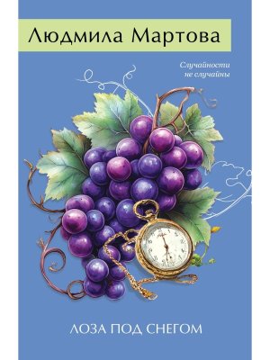 М Лоза под снегом